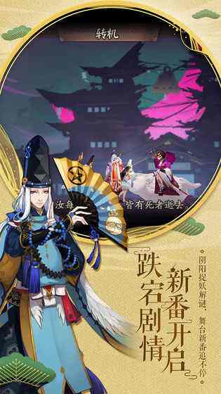 阴阳师现世召唤版