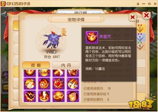 梦幻西游手游霸道总裁宝宝养成全攻略