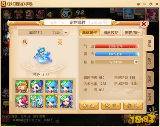 梦幻西游手游阵法对宠物隐藏加成测试