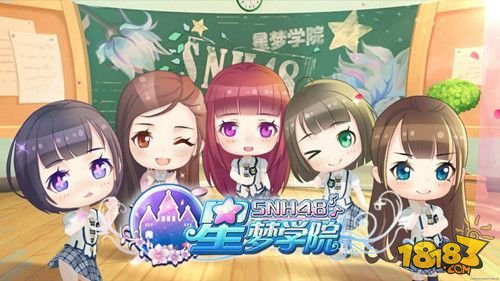 snh48正版授权手游星梦学院今日公布