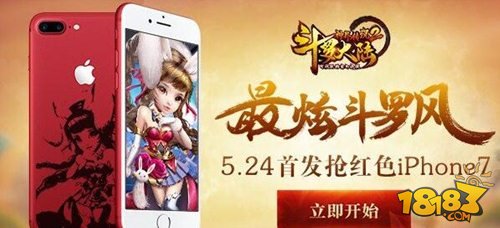 斗罗大陆神界传说2首发5月24 抢红色iPhone7