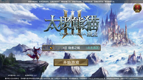 全方位战斗任你行 《太极熊猫3:猎龙》评测