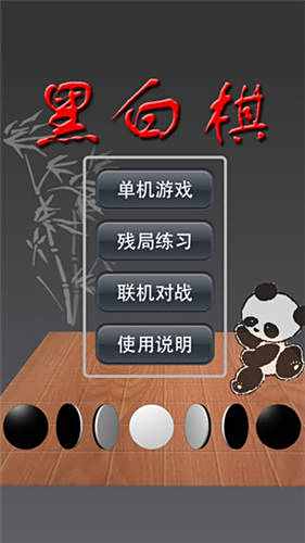 黑白棋神之一手正版下载