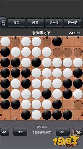 黑白棋神之一手免费下载