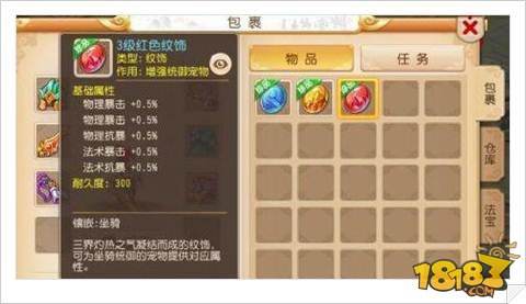 梦幻西游手游坐骑纹饰属性对比分析