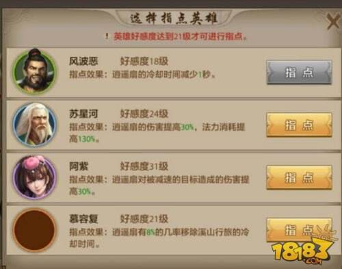 天龙八部手游逍遥职业指点技能解析