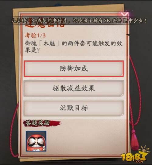 阴阳师御魂木魅的两件套可能触发的效果是什么