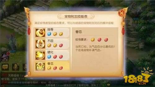 梦幻西游手游坐骑镶嵌纹饰时必须注意的事