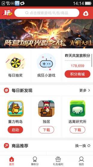 赚取玩GO APP积分的正确姿势 快来get√