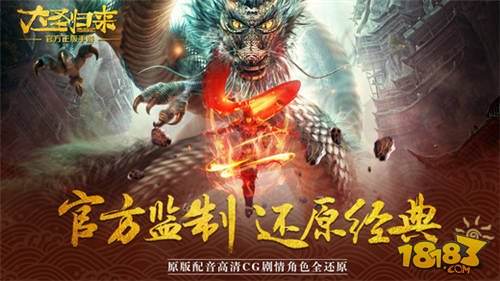 西游记之大圣归来iOS版下载