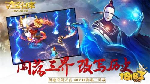 西游记之大圣归来iOS版下载