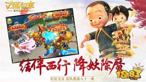 西游记之大圣归来iOS版下载