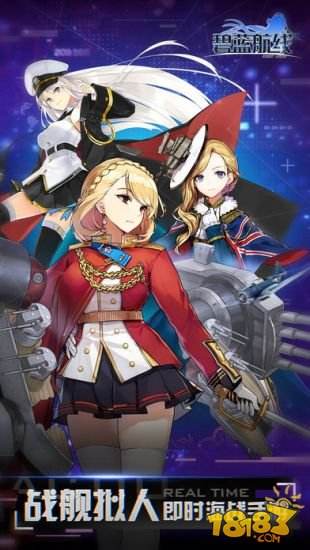 碧蓝航线官服海外版