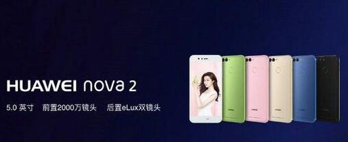 华为nova2和nova2 plus什么区别 配置参数对比分析