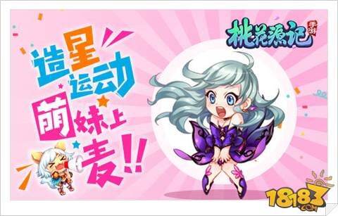 百万预约达成 桃花源记手游很高兴遇见你