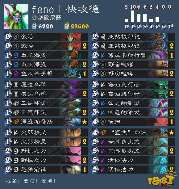炉石5月26日卡组日报:野兽德 恐龙学猎人
