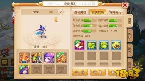 梦幻西游手游宠物龙女培养解析