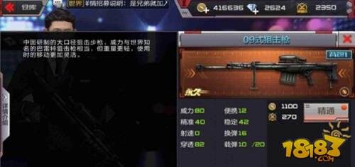CF手游09式狙击步枪解析 国产大炮重狙 