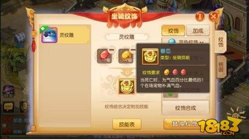 梦幻西游手游镶嵌纹饰时必须注意的事