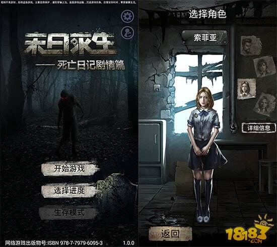 末日中的人性拷问 《死亡日记-末日求生剧情篇》评测