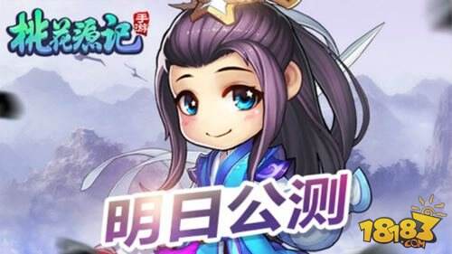 桃花源记手游6月1日登录全平台萌动你心