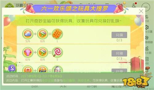 缤纷6.1欢乐颂 带你追忆童年好时光