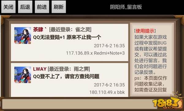 阴阳师QQ登不上怎么办 阴阳师QQ登陆答疑