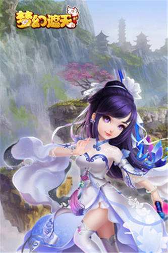 梦幻遮天一念飞仙满v版