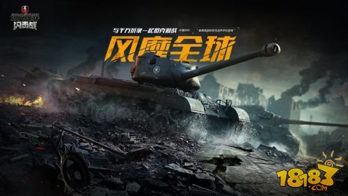 3.9更新《坦克世界闪击战》新版本再现玛雅遗迹