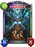 森林深处的异种