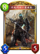 不死斗士‧莫迪凯