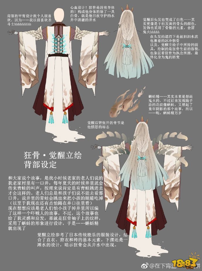 阴阳师式神设计作品:狂骨的图鉴资料