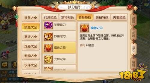 梦幻西游手游不推荐购买特技盘点