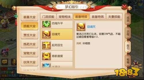 梦幻西游手游不推荐购买特技盘点