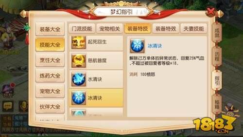 梦幻西游手游不推荐购买特技盘点