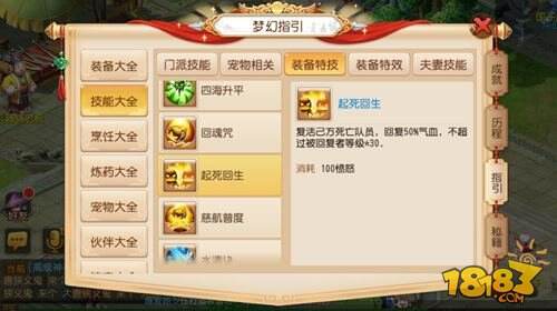 梦幻西游手游不推荐购买特技盘点