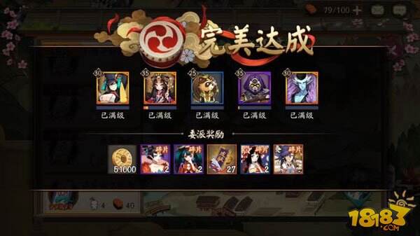 式神委派达成奖励晒图:顺利和完美的差距