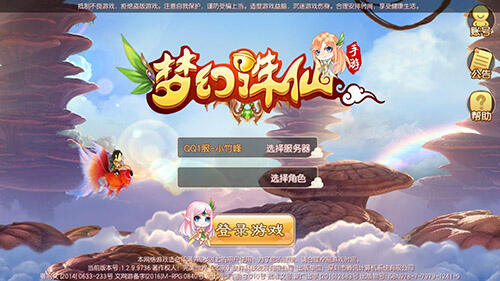 强强争霸决胜青云 《梦幻诛仙手游》新版评测