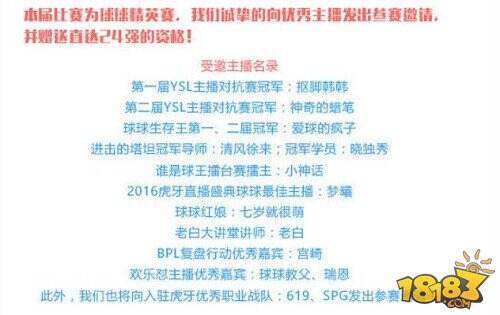 球球明星界半壁江山都来了 虎牙决战波拉哩众星云集