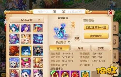 梦幻西游手游75级宠物解析推荐