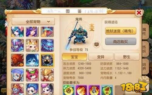 梦幻西游手游75级宠物解析推荐