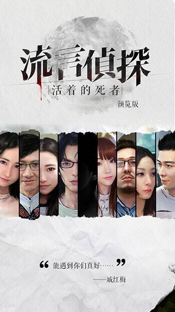 一部可以玩的侦探小说 《流言侦探》评测