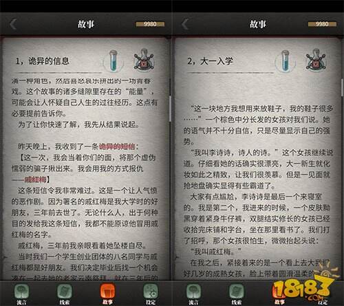 一部可以玩的侦探小说 《流言侦探》评测