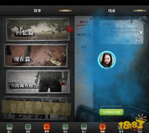 一部可以玩的侦探小说 《流言侦探》评测