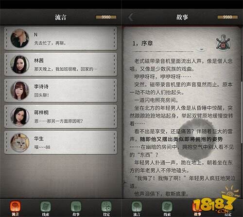 一部可以玩的侦探小说 《流言侦探》评测