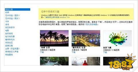网页版Windows主题 将迁移至Win10应用商店
