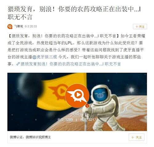 王者主播从未如此性感 虎牙猴三棍登陆飞碟说