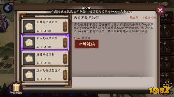 今天你被封号了么 阴阳师官方帮你护肝