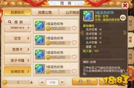 梦幻西游手游法宠纹饰搭配攻略