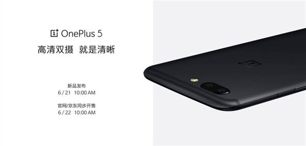 一加手机5什么时候开卖 一加手机5真机/开卖时间曝光